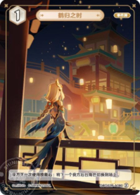 鶴の帰郷